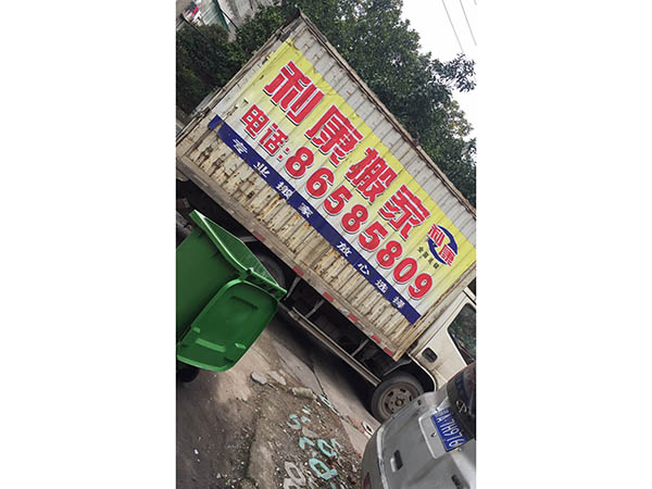 搬家现场